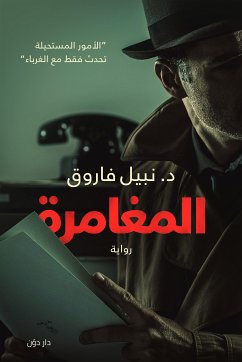 المغامرة (eBook, ePUB) - فاروق, نبيل