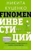 FINOMEN ИНВЕСТИЦИЙ. Финансовая грамотность. Книга-практикум (eBook, ePUB)