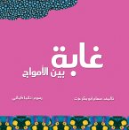 غابة بين الأمواج (fixed-layout eBook, ePUB)