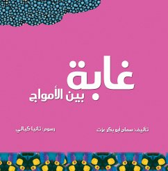 غابة بين الأمواج (fixed-layout eBook, ePUB) - عزت, سماح أبو بكر