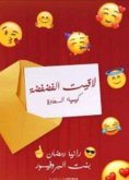 لاقيت الفضفضة (eBook, ePUB)