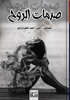 صدمات الروح (eBook, ePUB) - الطرمزاوي, أحمد