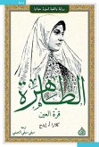 الطاهرة قرة العين (eBook, ePUB)