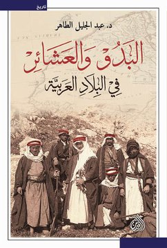 البدو والعشائر في البلاد العربية (eBook, ePUB) - الطاهر, د.عبد الجليل