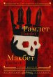 Gamlet. Makbet = Hamlet. Macbeth... - Bild 1