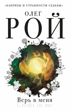 Cover Ver v menya (eBook, ePUB)