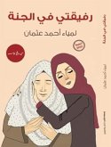 رفيقتي في الجنة (eBook, ePUB)