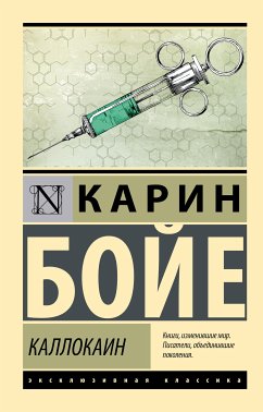 Каллокаин (eBook, ePUB) - Бойе, Карин