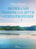 Люлека ми замириса и други стихотворения (eBook, ePUB)