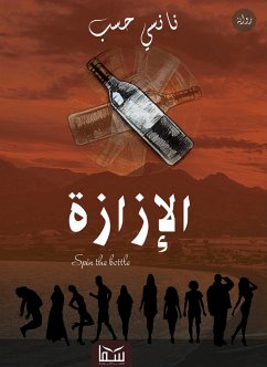 الإزازة (eBook, ePUB) - حسب, نانسي