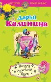 Почему мужчины врут (eBook, ePUB)