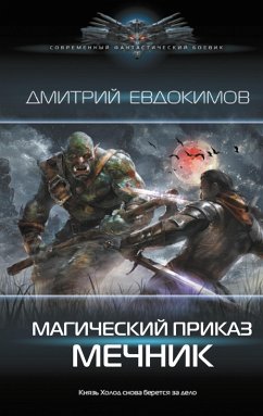 Cover Magicheskiy prikaz. Mechnik (eBook, ePUB)