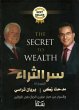 The secret of modified wealth (eBook,... - Bild 1