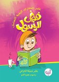 فيض الرسول (eBook, ePUB)