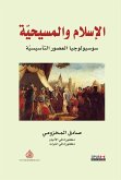 الإسلام والمسيحية (eBook, ePUB)