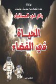 باهر في المستقبل - الحياة في الفضاء (fixed-layout eBook, ePUB)