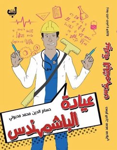 Cover Al-Bashmohands Clinic (eBook, ePUB)