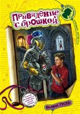 Привидение с брошкой (eBook, ePUB)