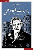 يوميات قلعة المنفى (eBook, ePUB)