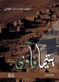 يتيمًا فأوى (eBook, ePUB)