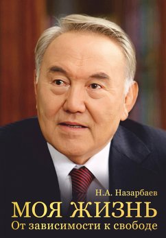 Моя жизнь. От зависимости к свободе (eBook, ePUB) - Назарбаев, Нурсултан
