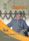 إدارة الوقت (eBook, ePUB)