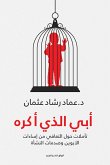 My father who hates (eBook, ePUB) My father who hates (eBook, ePUB)