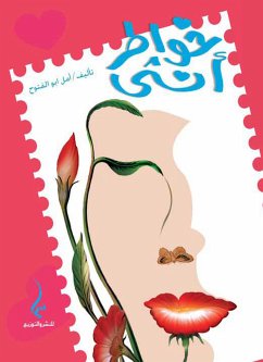 خواطر أنثى (eBook, ePUB) - الفتوح, أمل ابو