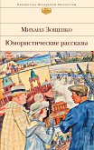 Юмористические рассказы (eBook, ePUB)