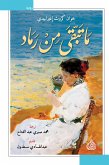 ما تبقى من رماد (eBook, ePUB)