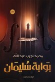 بوابة سليمان (eBook, ePUB)