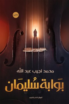 بوابة سليمان (eBook, ePUB) - عبدالله, محمد نجيب