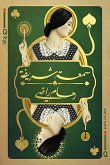 سمعة شريفة (eBook, ePUB)