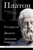 Платон. Государство, Диалоги, Апология Сократа (eBook, ePUB)