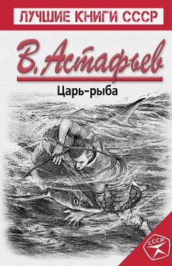 Царь-рыба (eBook, ePUB) - Астафьев, Виктор