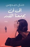 إلى أن يجمعنا القدر (eBook, ePUB)