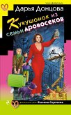 Кукушонок из семьи дровосеков (eBook, ePUB)