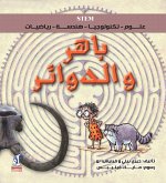 باهر و الدوائر (fixed-layout eBook, ePUB)