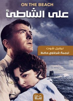 على الشاطئ (eBook, ePUB) - شوت, نيفيل