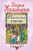 Шаловливый дедушка (eBook, ePUB)