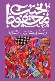 رأيت فيما يرى النائم (eBook, ePUB)