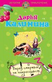 Эффект Белоснежки, или Перед смертью не накрасишься (eBook, ePUB)