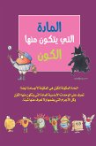 المادة التي يتكون منها الكون (fixed-layout eBook, ePUB)