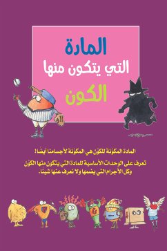 المادة التي يتكون منها الكون (fixed-layout eBook, ePUB) - كيدز, برامبل