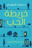 خريطة الحب (eBook, ePUB)