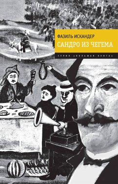 Сандро из Чегема (eBook, ePUB) - Искандер, Фазиль