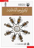 المثولوجيا المندائية (eBook, ePUB)