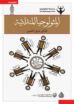 المثولوجيا المندائية (eBook, ePUB) - الماجدي, خزعل