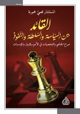 القائد بين السياسة والسلطة والتفوق (eBook, ePUB)