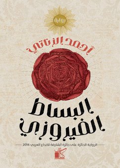 البساط الفيروزي (eBook, ePUB) - الزناتي, أحمد